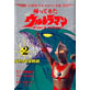 Ultraman Returns 2